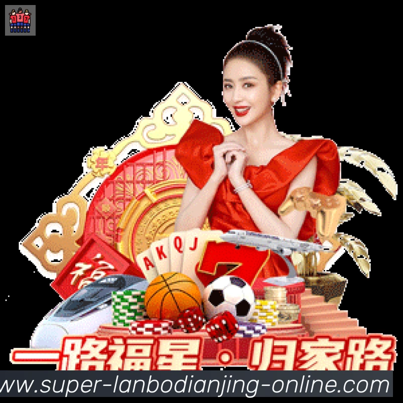 兰博电竞平台生态图